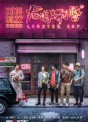 末日探险剧情解析：两个世界的碰撞